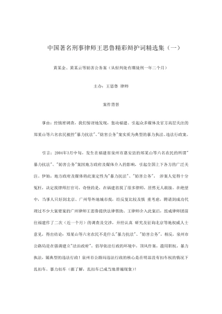 中国著名刑事律师王思鲁精彩辩护词集