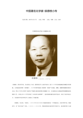 中国著名化学家