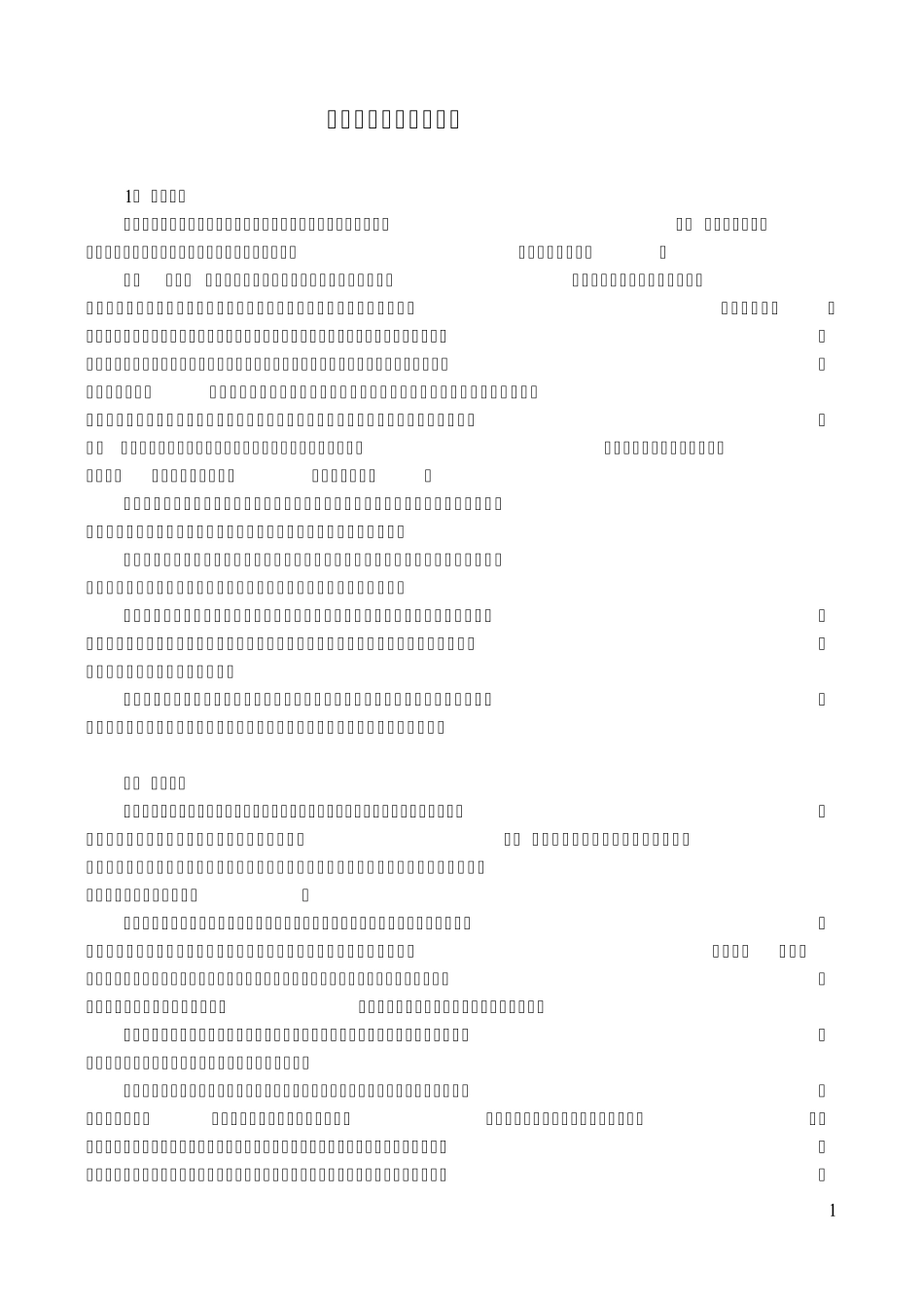 中国著名地质地貌景观_第1页