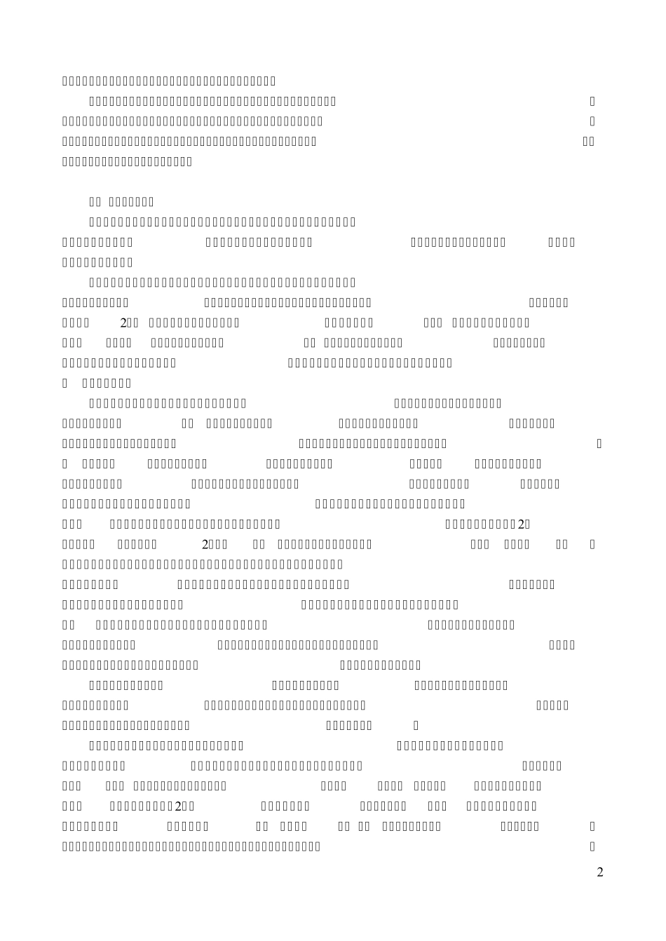 中国著名地质地貌景观_第2页