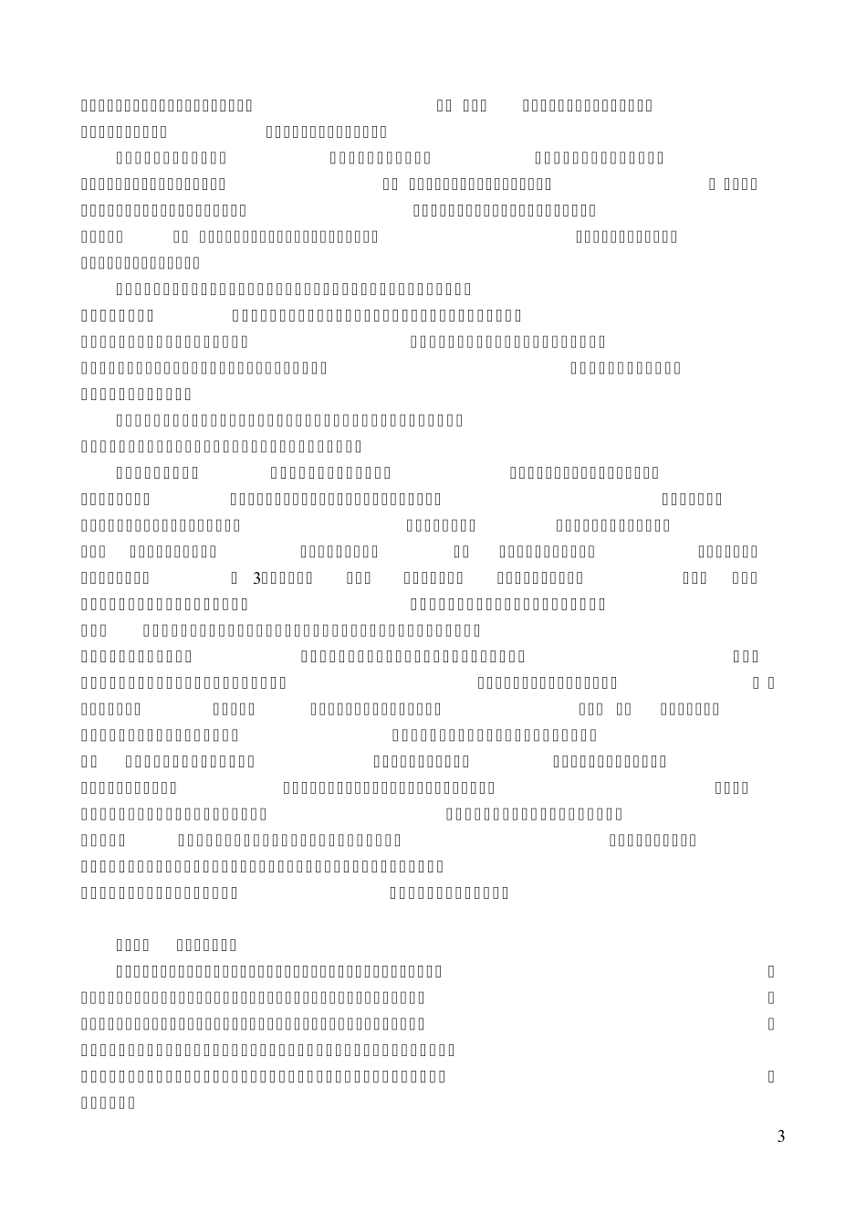 中国著名地质地貌景观_第3页