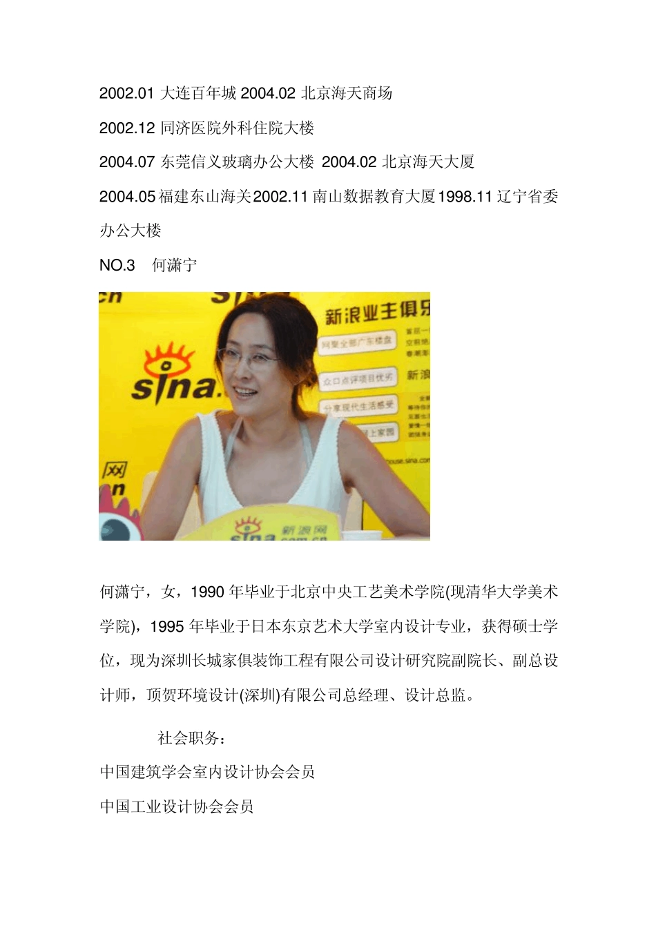 中国著名室内设计师排行榜_第3页