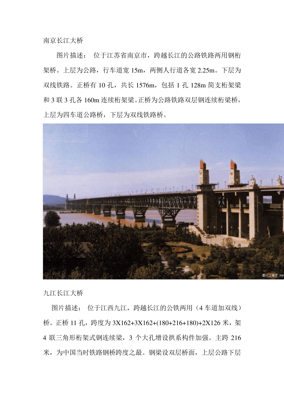 中国著名大桥_第1页