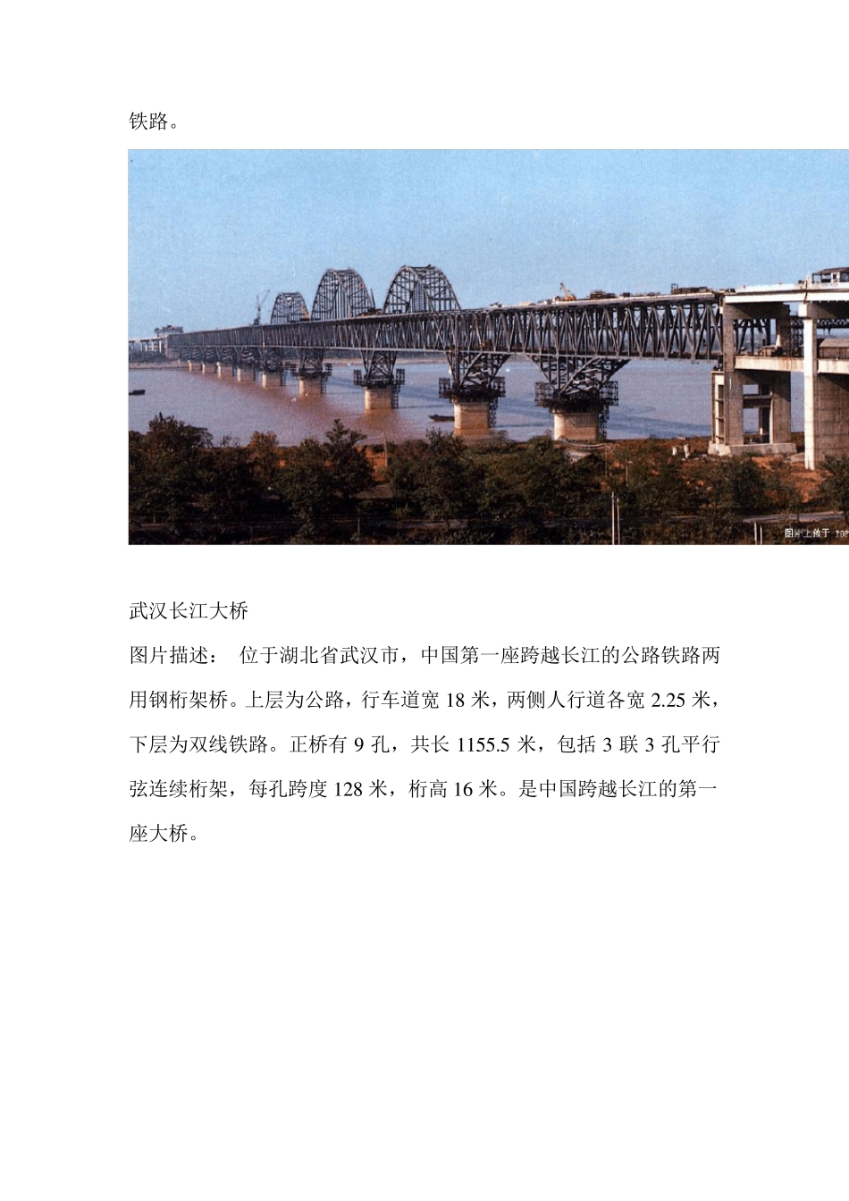 中国著名大桥_第2页