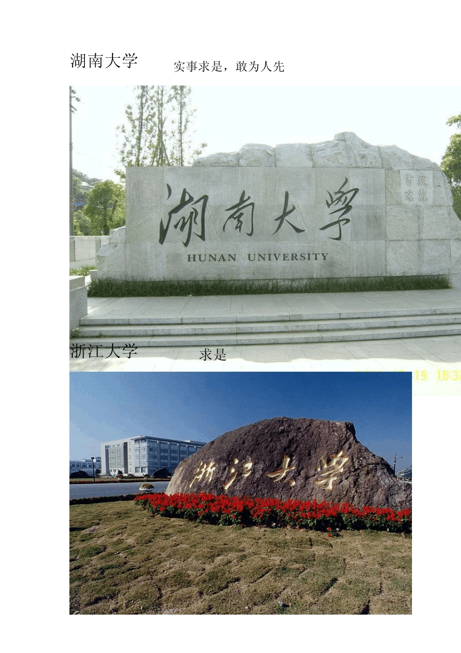中国著名大学校门和校训_第2页