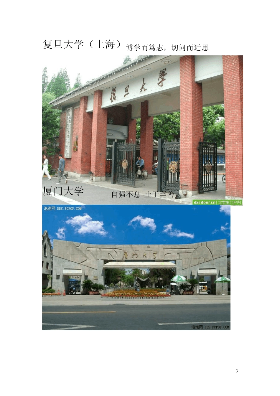 中国著名大学校门和校训_第3页