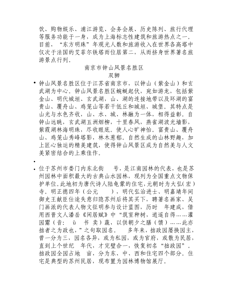 中国著名旅游景点简介_第2页