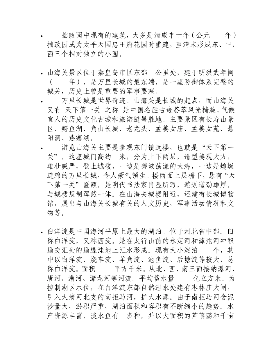 中国著名旅游景点简介_第3页