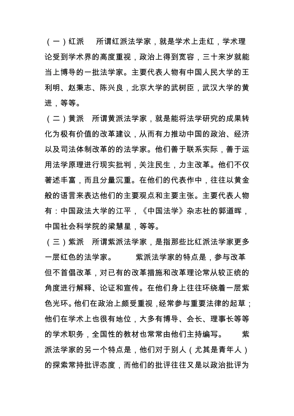 中国著名法学家大全——《当代中国法学名家》_第3页