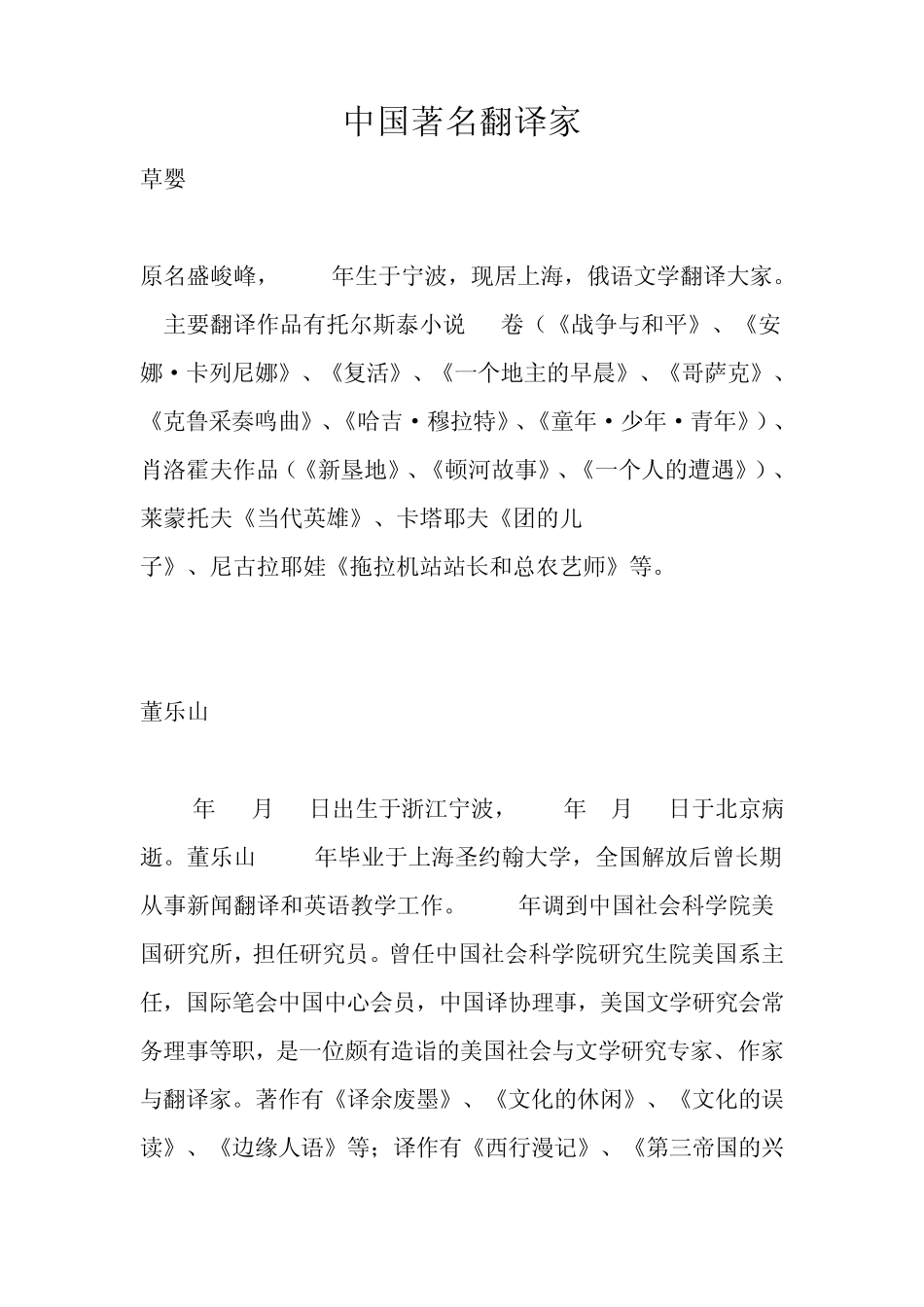 中国著名翻译家_第1页