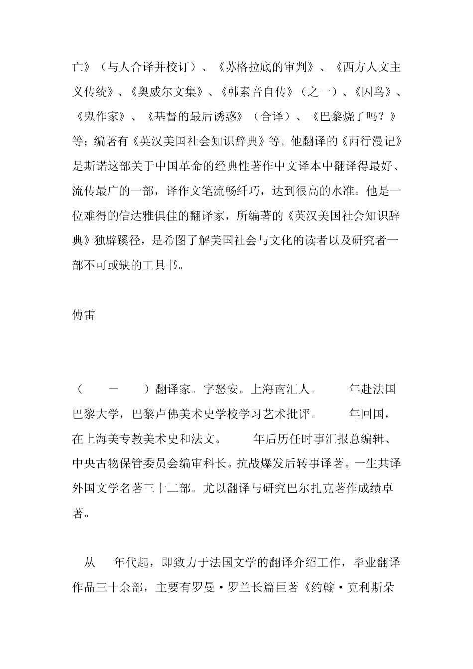 中国著名翻译家_第2页