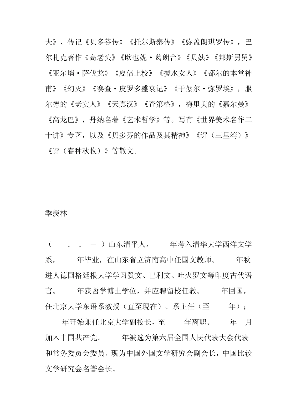 中国著名翻译家_第3页