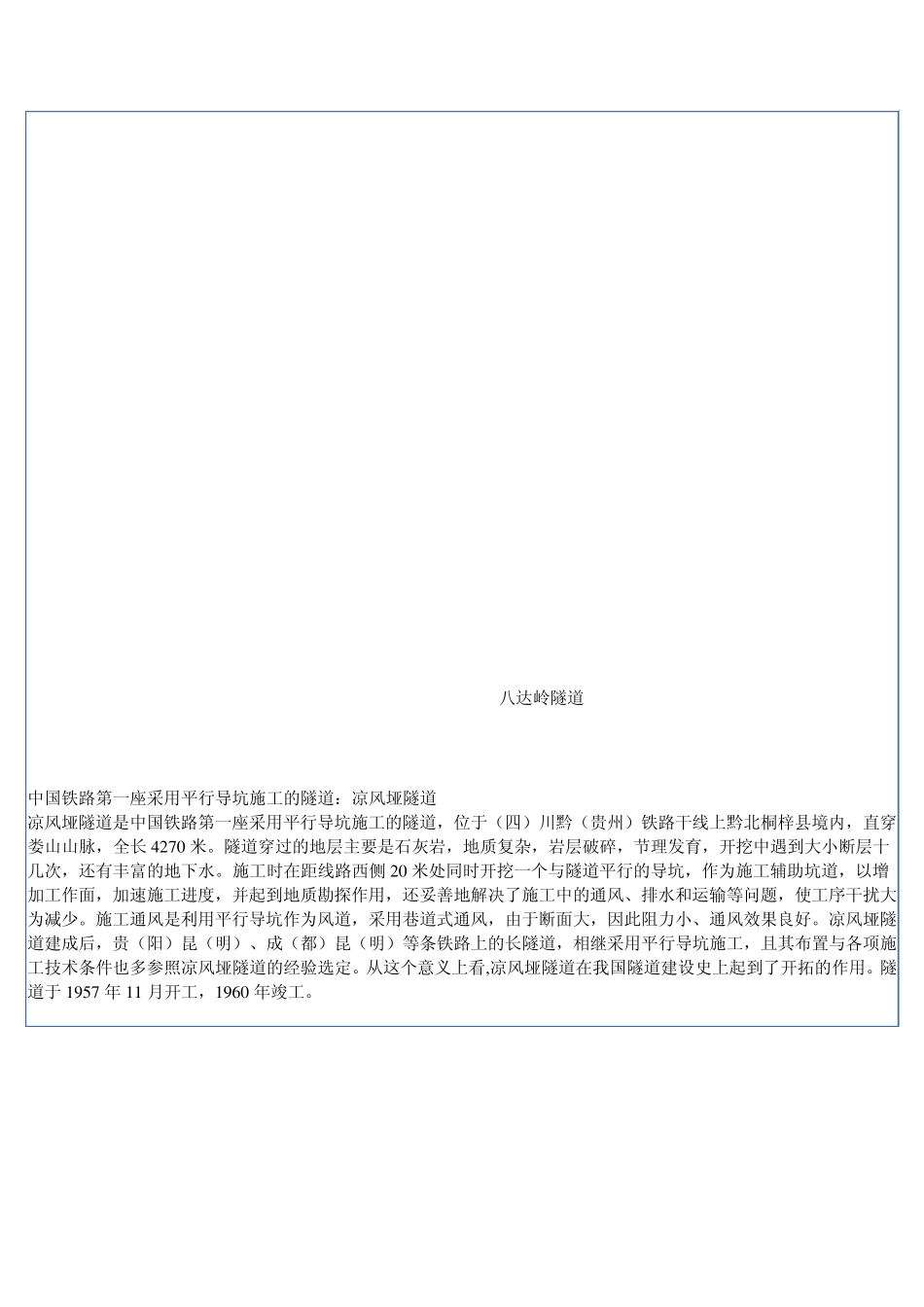 中国著名的铁路隧道_第3页