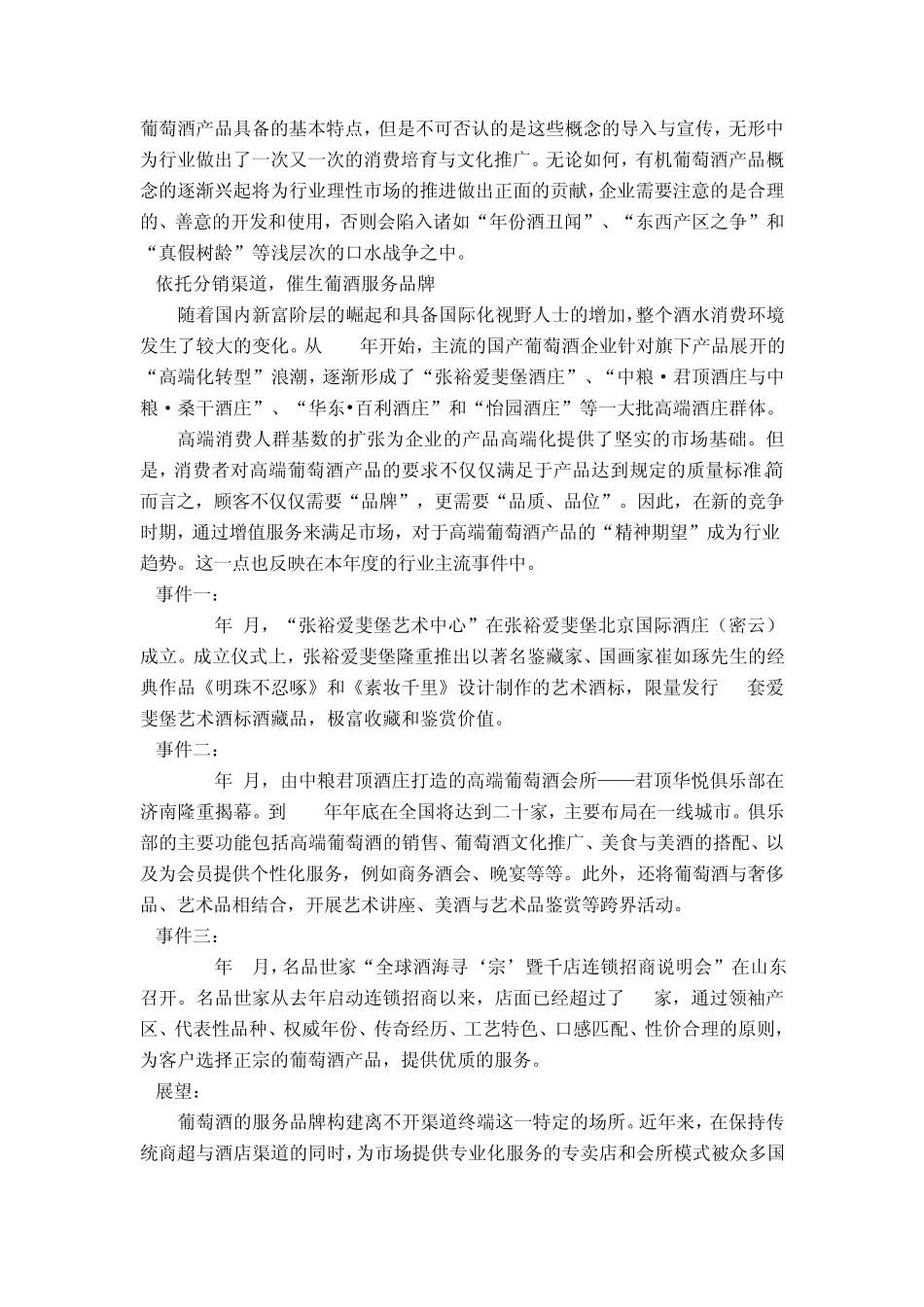 中国葡萄酒行业2010年回眸与2011年展望_第2页