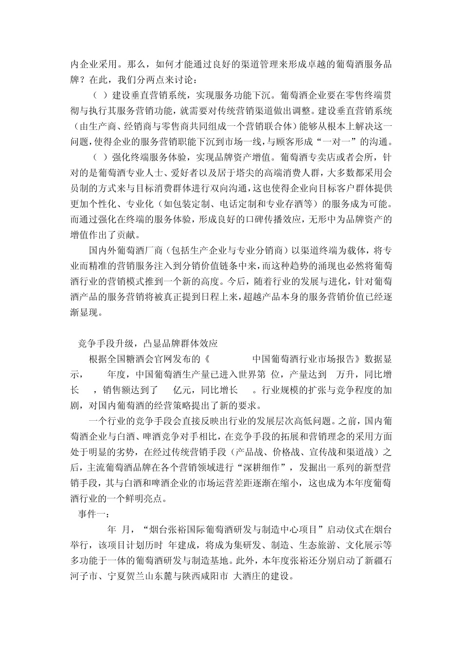 中国葡萄酒行业2010年回眸与2011年展望_第3页