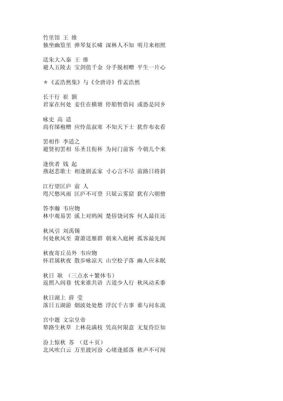 中国蒙学经典《千家诗》_第2页