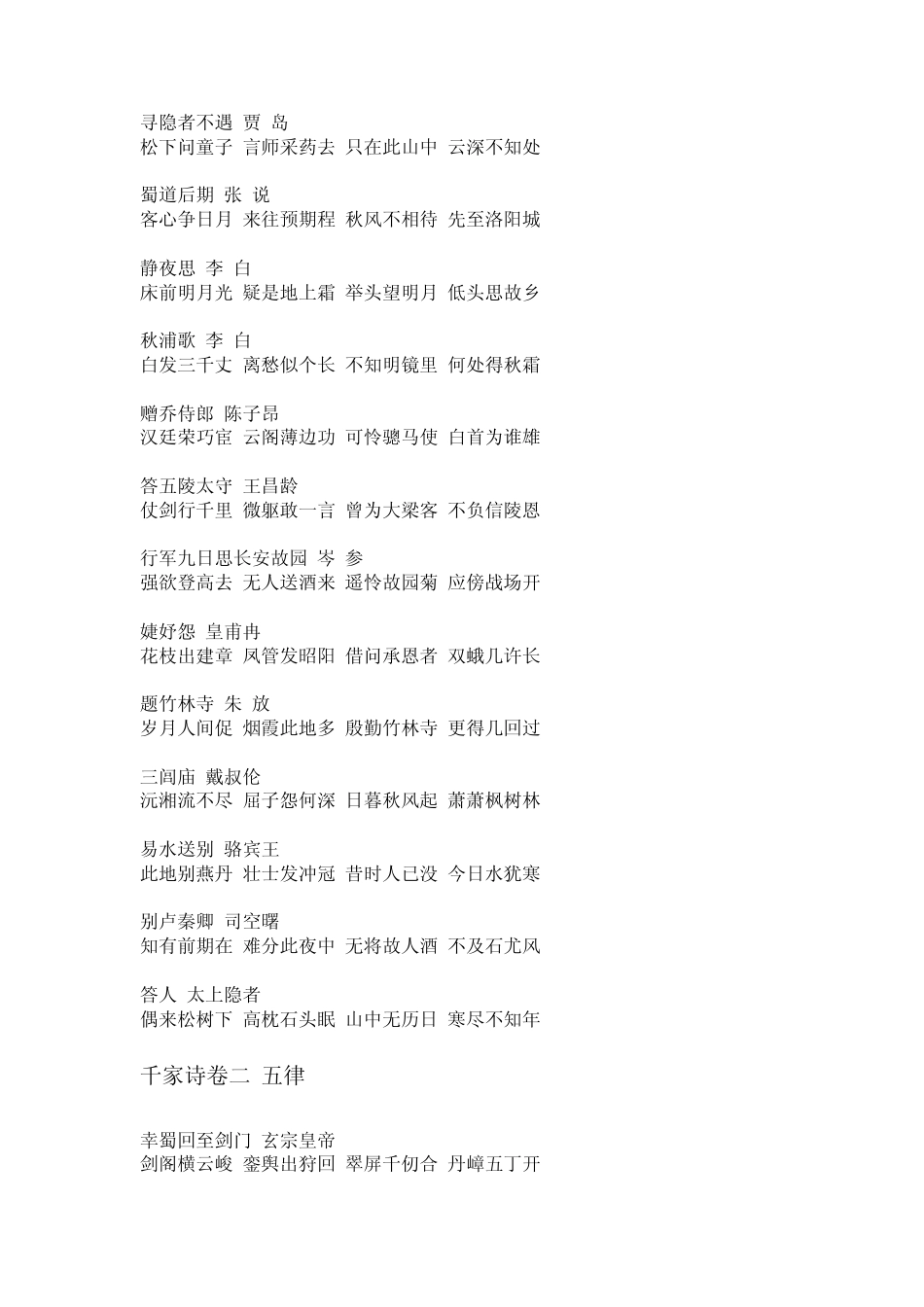 中国蒙学经典《千家诗》_第3页