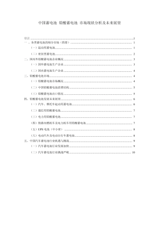 中国蓄电池(铅酸蓄电池)市场现状分析及未来展望