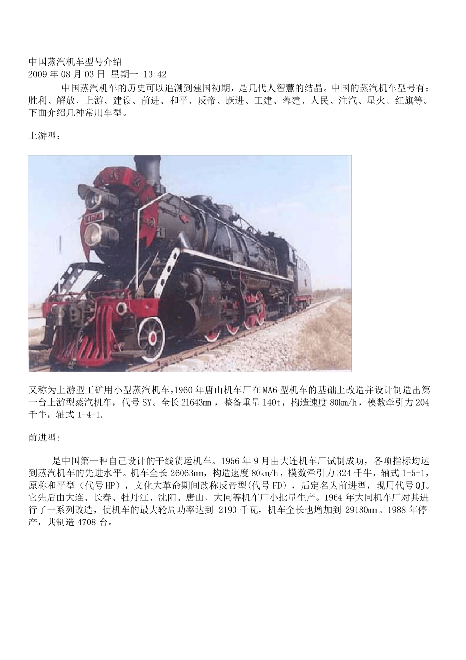 中国蒸汽机车型号介绍_第1页