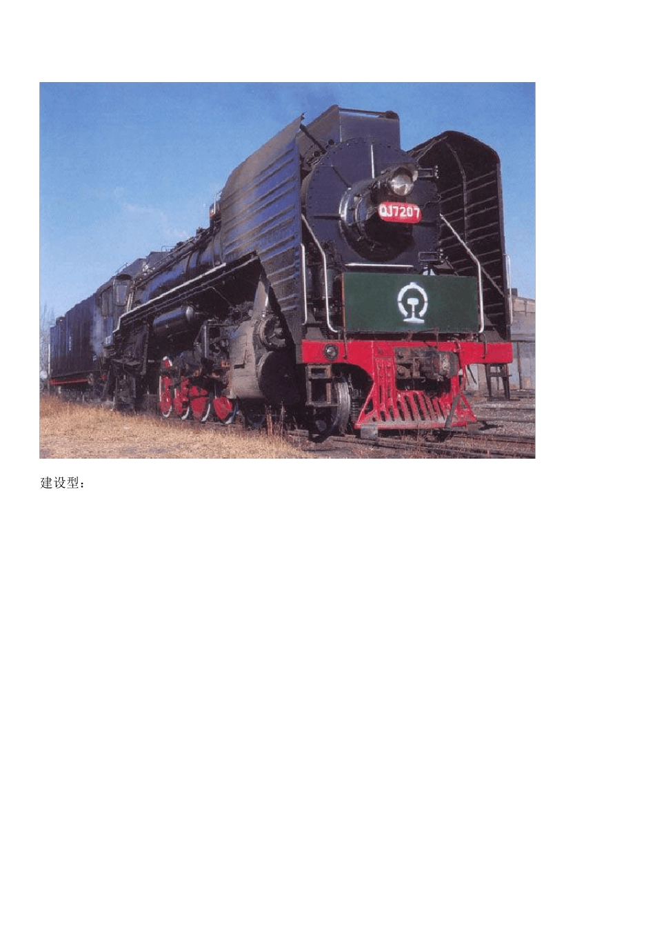 中国蒸汽机车型号介绍_第2页