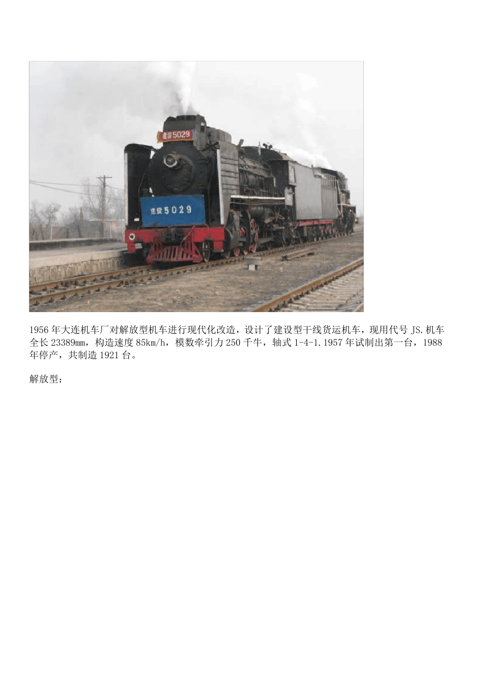 中国蒸汽机车型号介绍_第3页