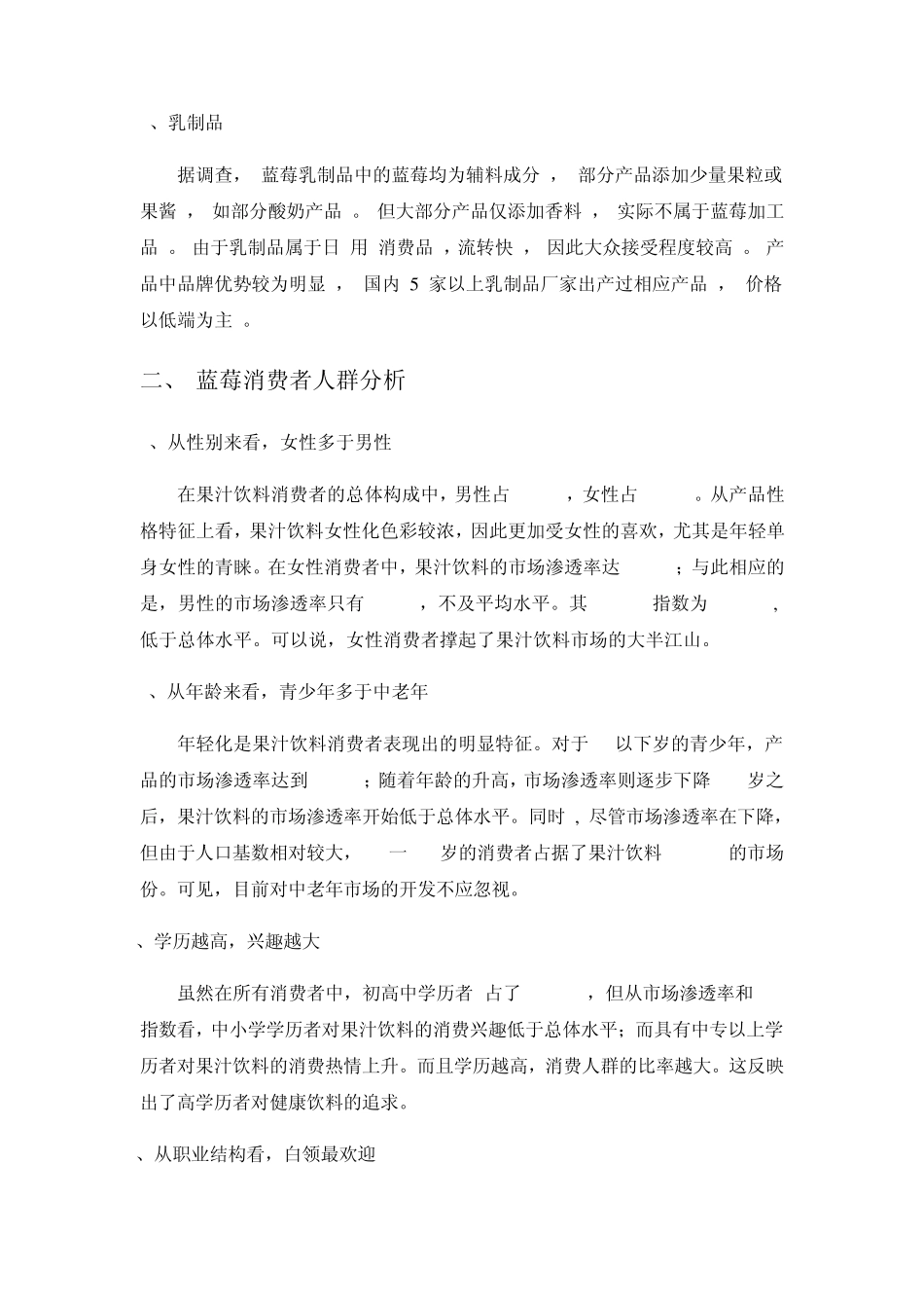 中国蓝莓饮料和酒类市场分析_第3页