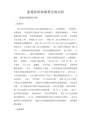 中国蓝莓饮料和酒类市场分析
