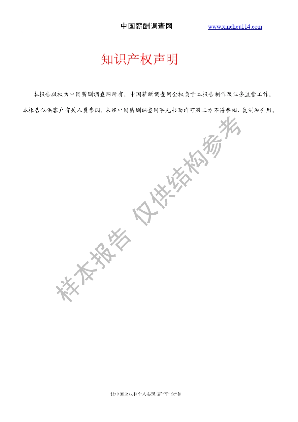 中国薪酬调查网薪酬调查报告样本_第2页