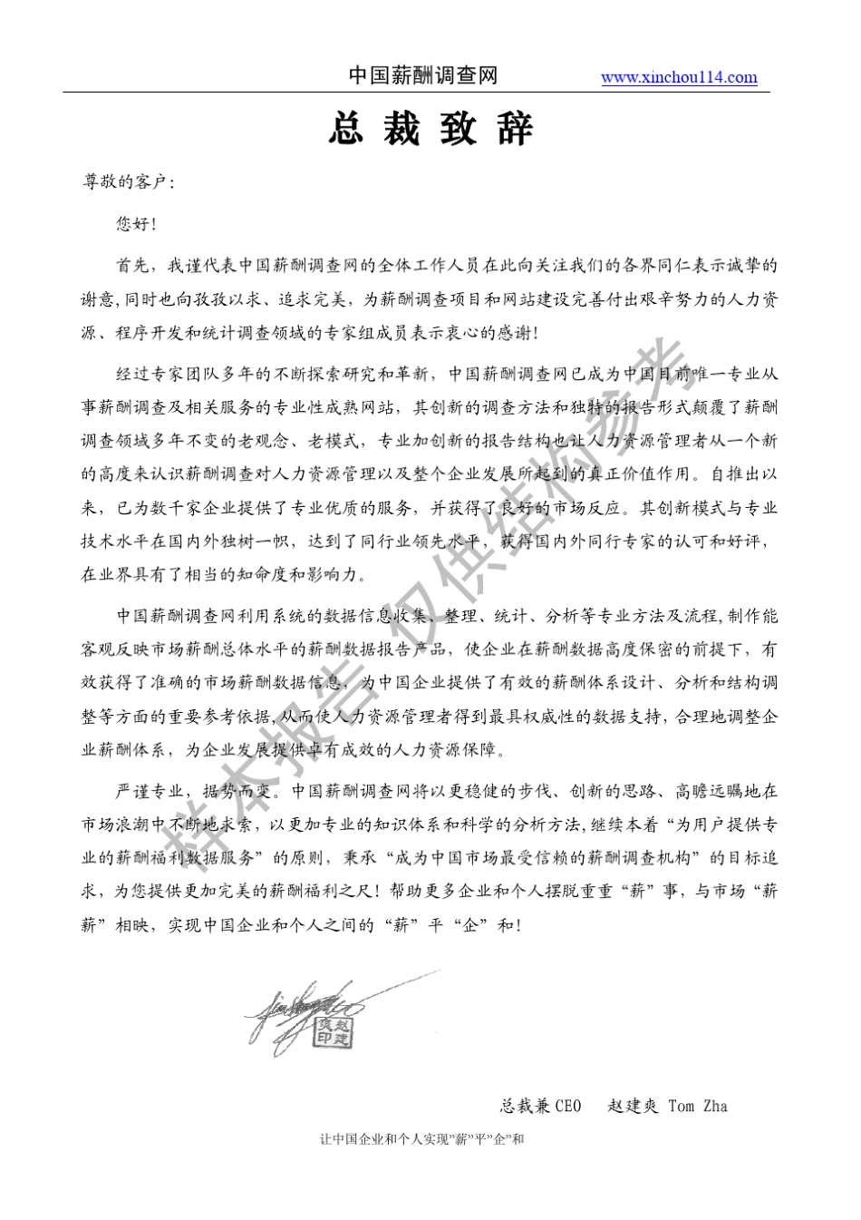 中国薪酬调查网薪酬调查报告样本_第3页