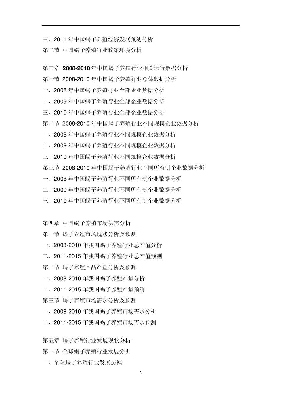 中国蝎子养殖行业市场调研报告_第2页