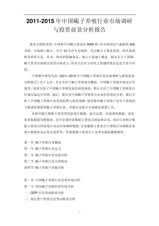 中国蝎子养殖行业市场调研报告
