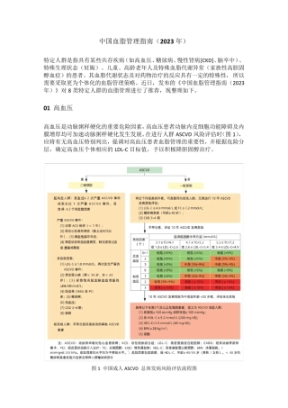 中国血脂管理指南(2023)