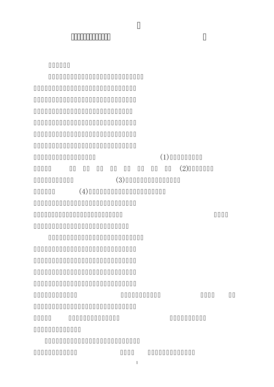 中国行政区划名称的历史沿革_第1页