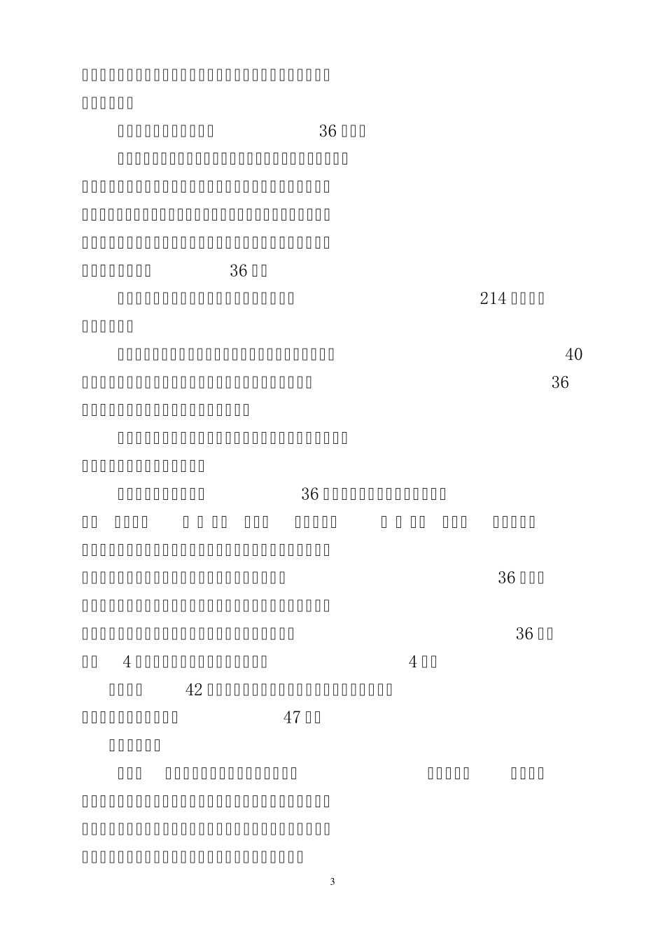 中国行政区划名称的历史沿革_第3页