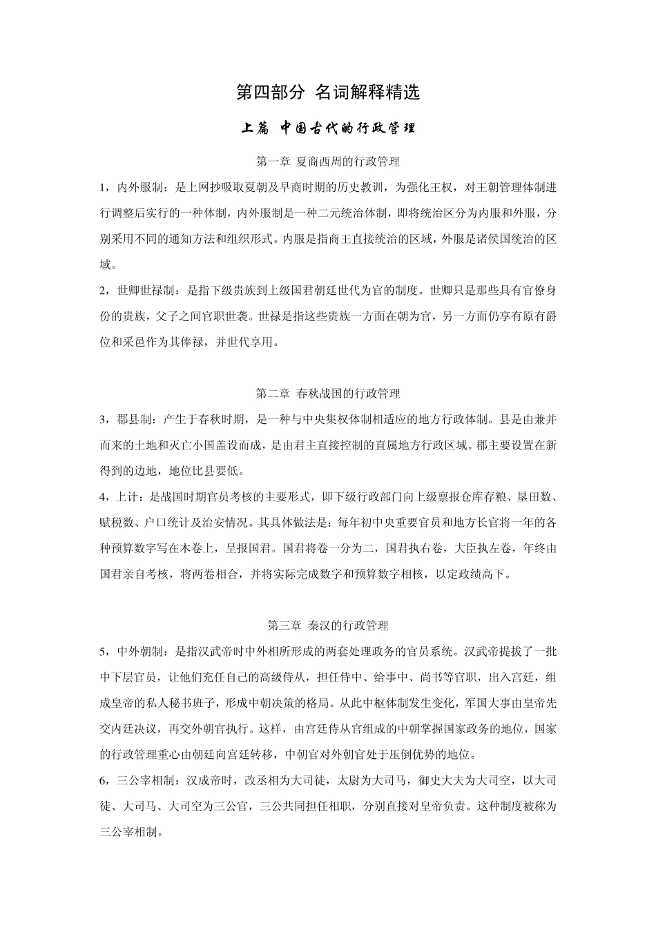 中国行政史名词解释_第1页