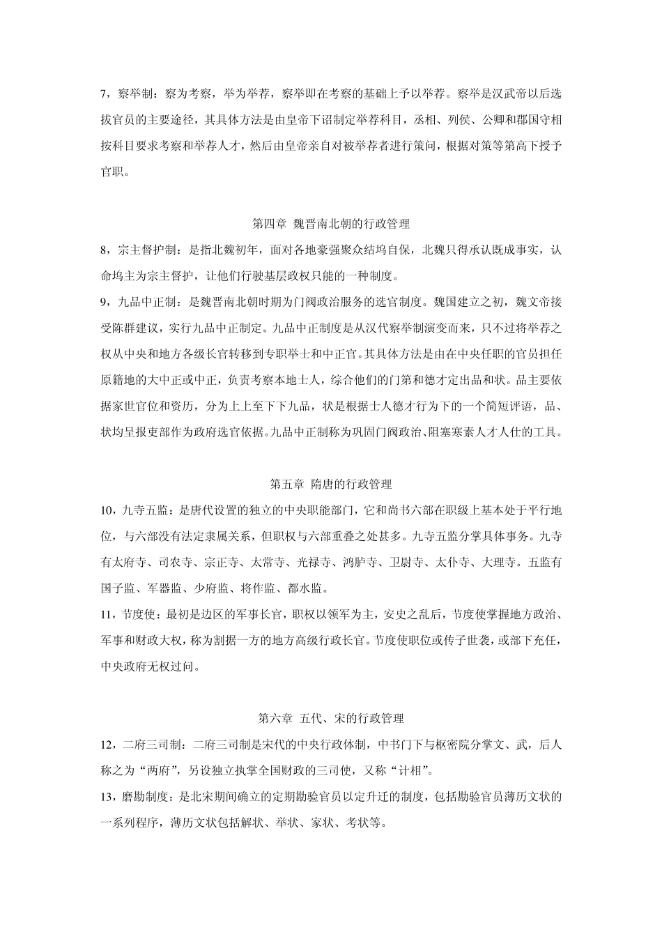 中国行政史名词解释_第2页