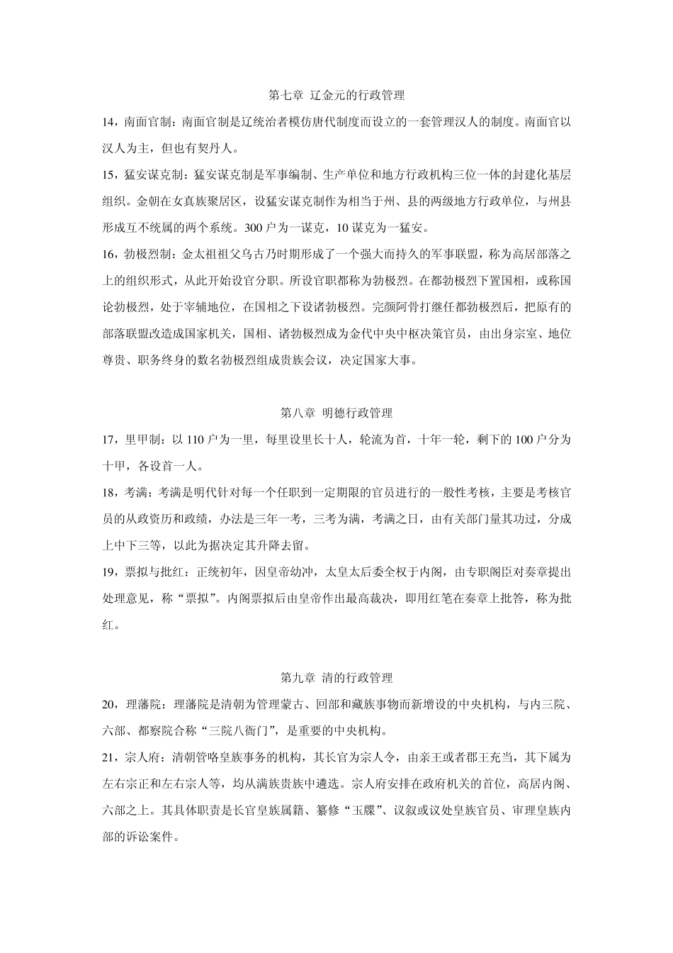 中国行政史名词解释_第3页