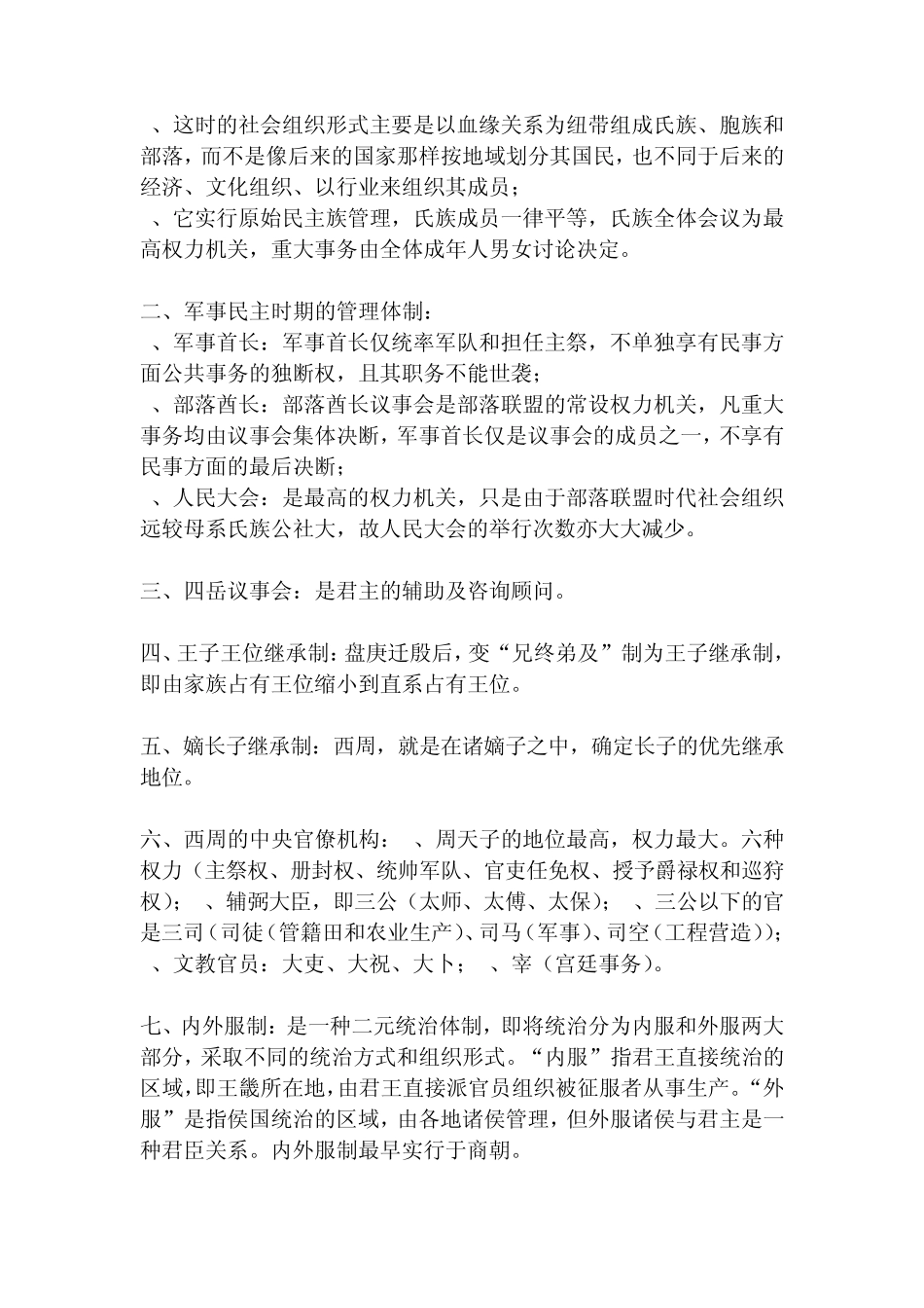 中国行政史大纲_第3页