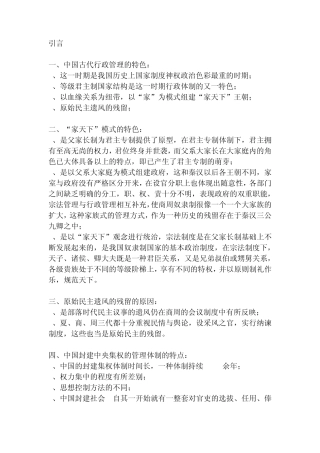 中国行政史大纲