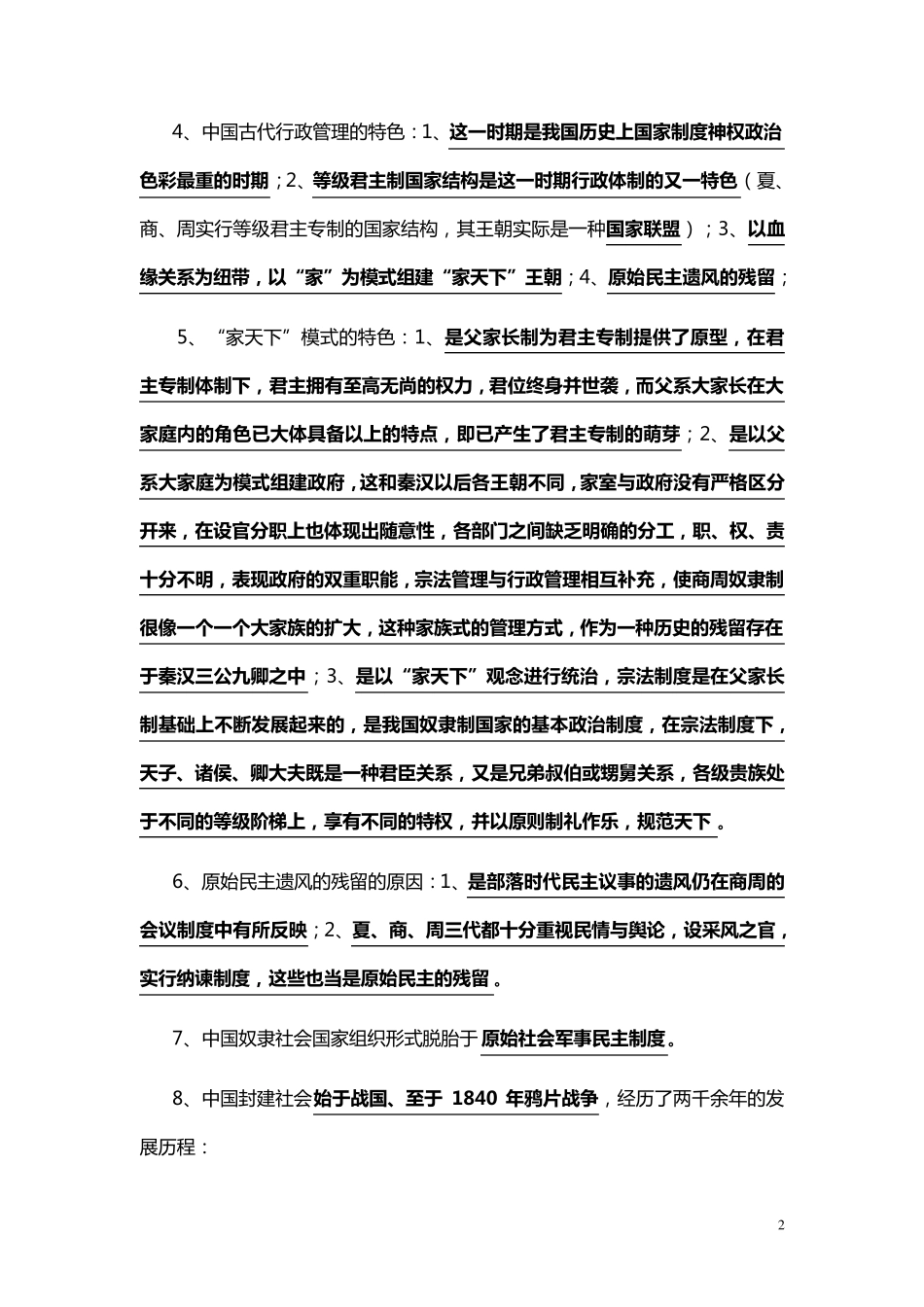 中国行政史复习资料_第2页