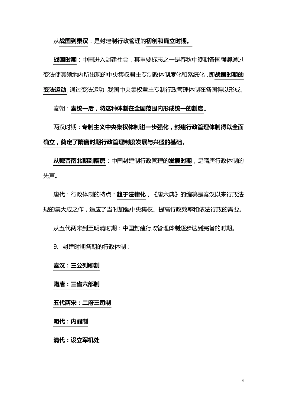 中国行政史复习资料_第3页
