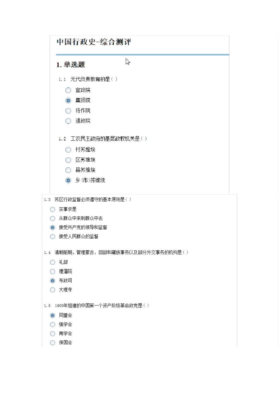 中国行政史综合测评_第1页