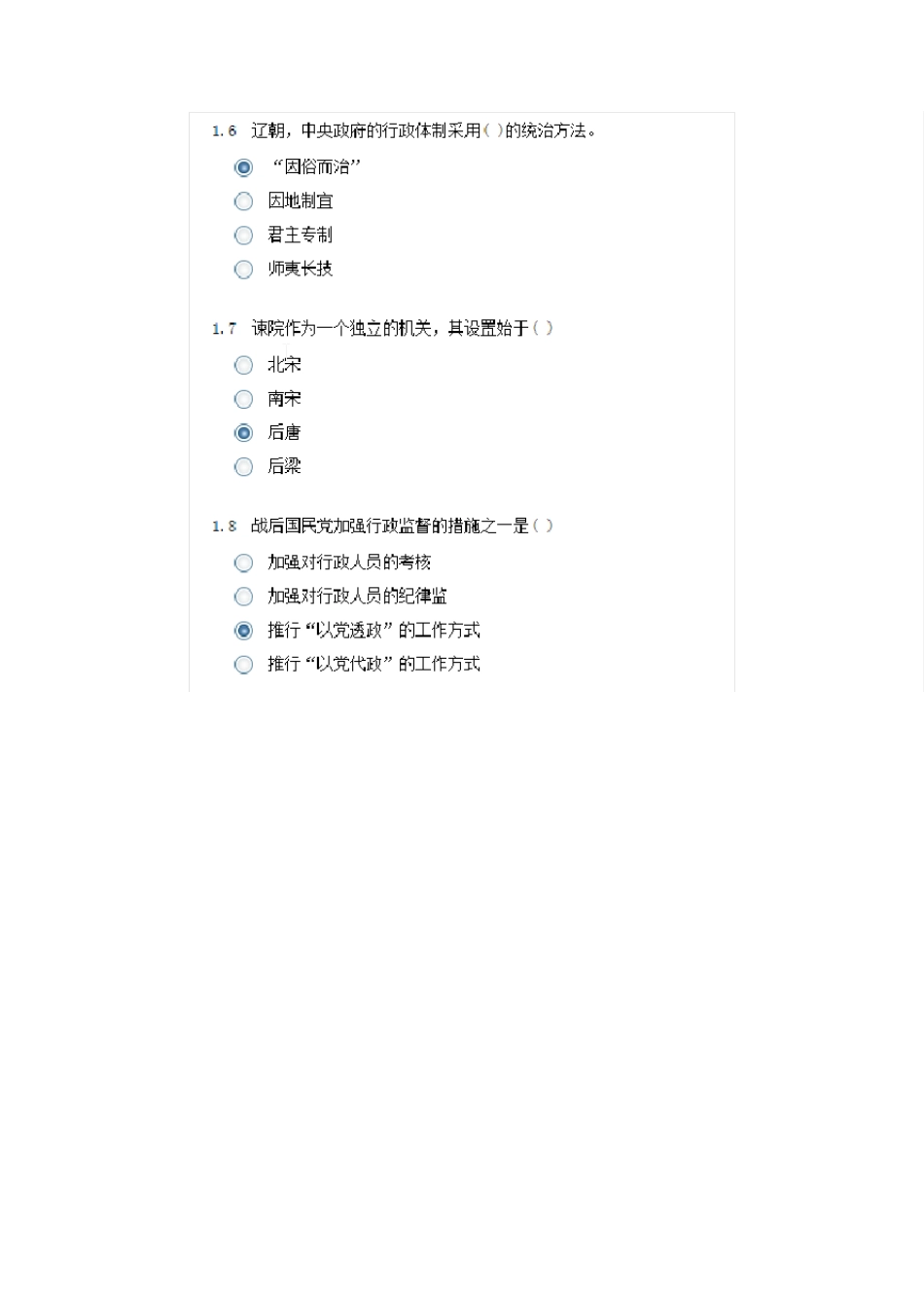 中国行政史综合测评_第2页