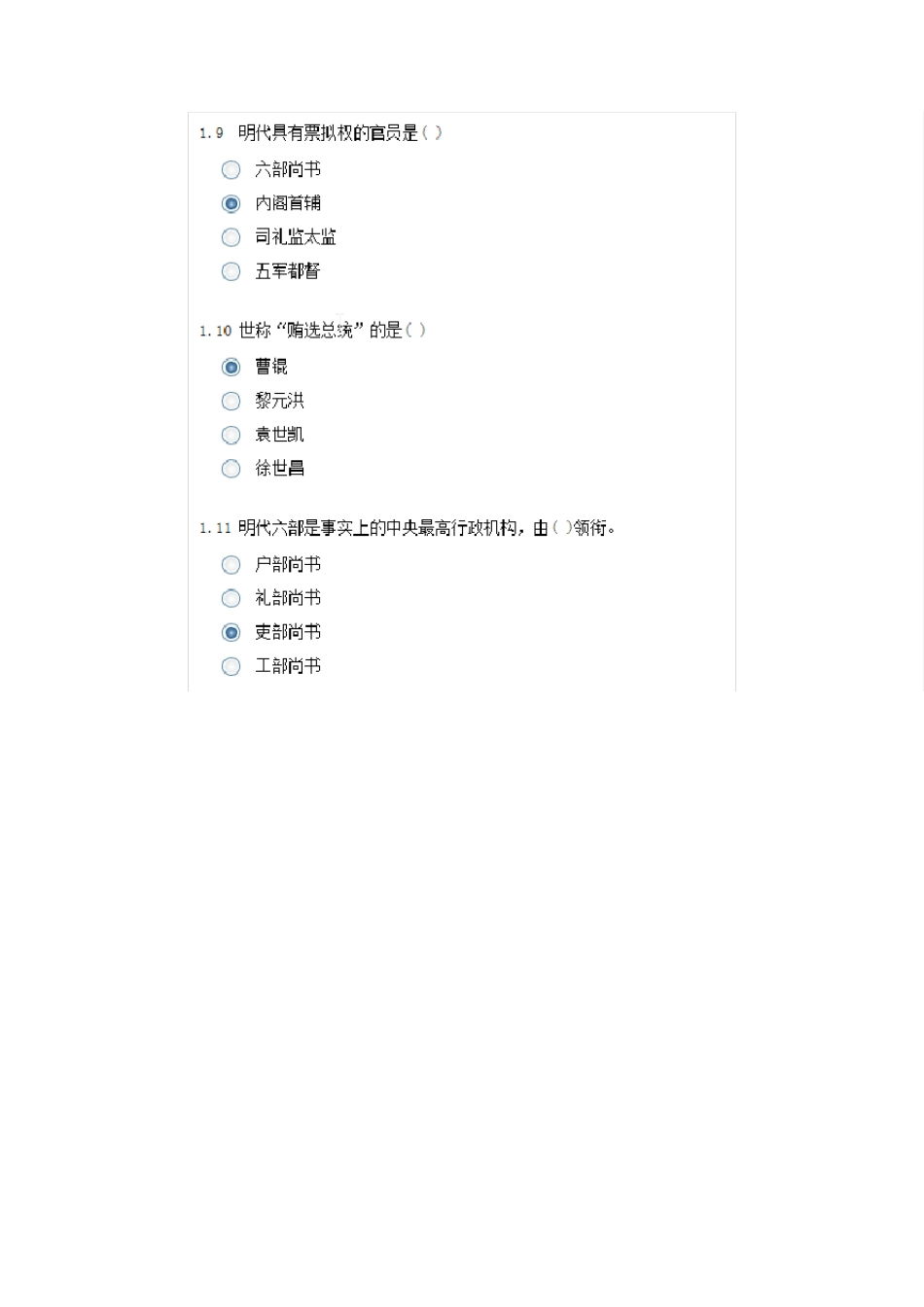 中国行政史综合测评_第3页