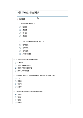 中国行政史综合测评