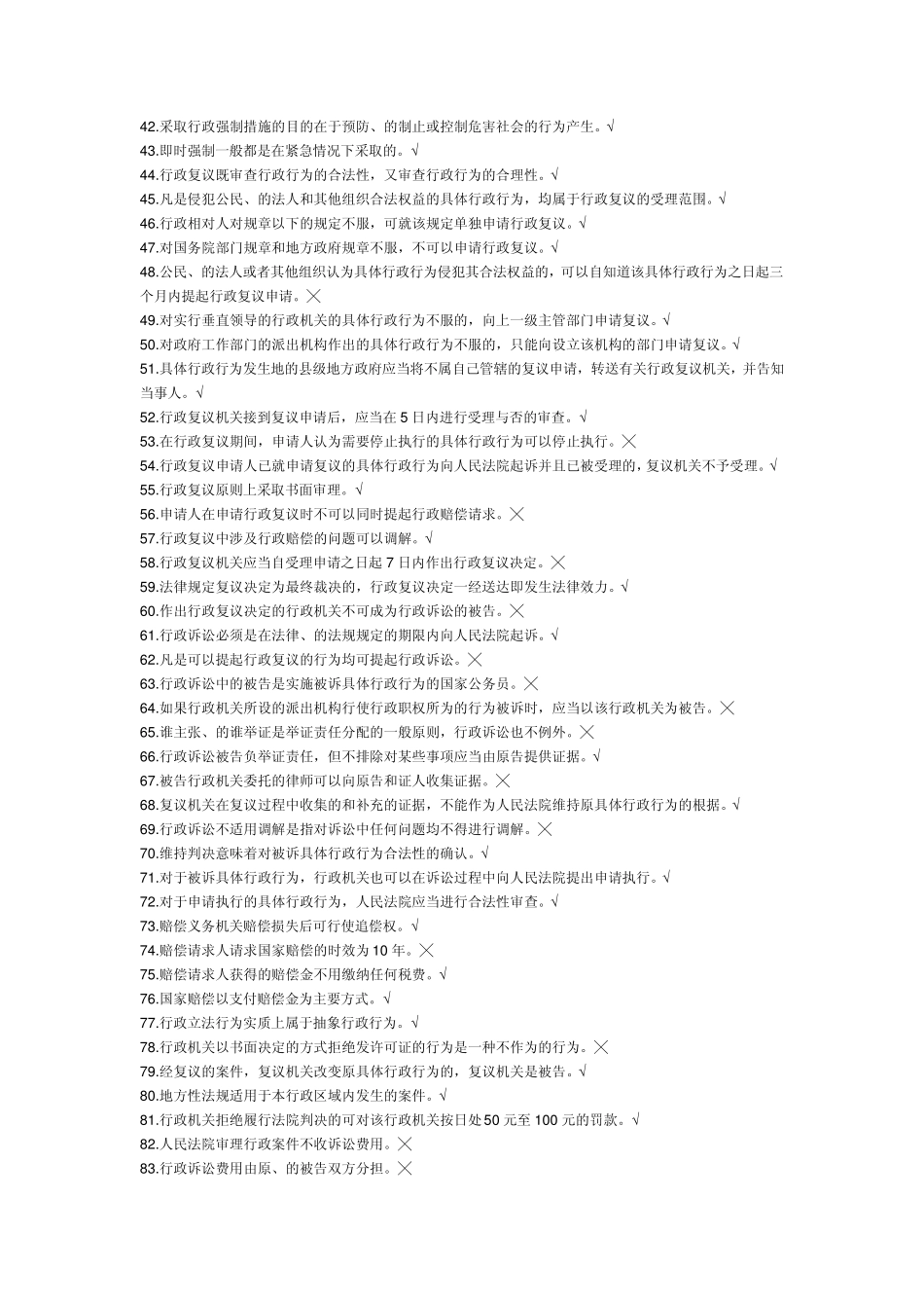 中国行政法律制度_第2页