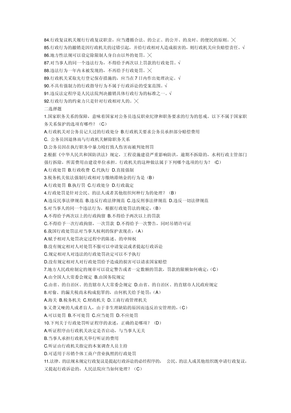 中国行政法律制度_第3页