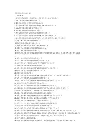 中国行政法律制度