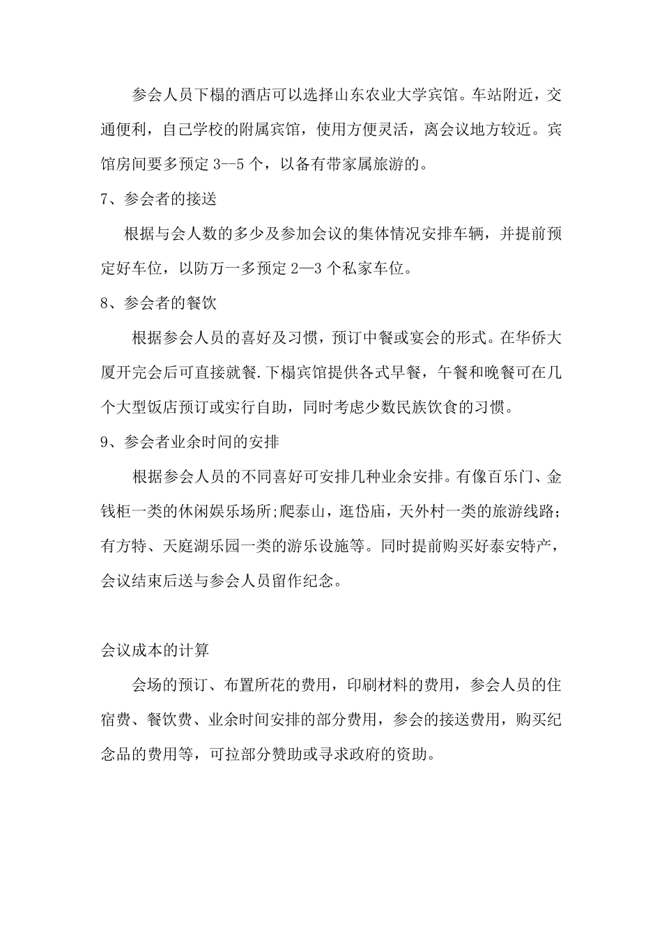 中国行政管理学会年会会议组织方案_第2页