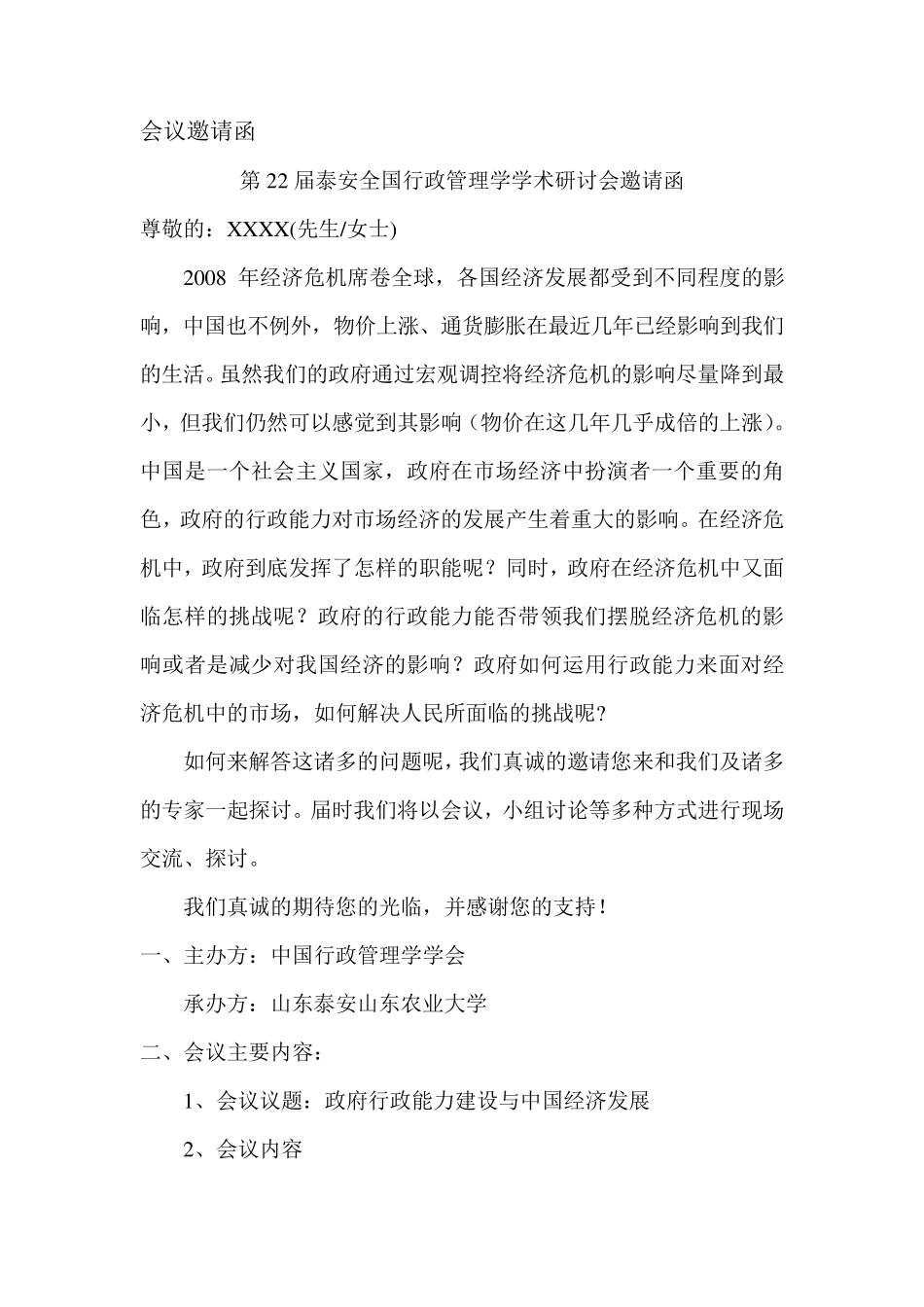 中国行政管理学会年会会议组织方案_第3页